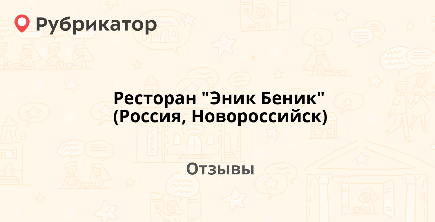 Ресторан 