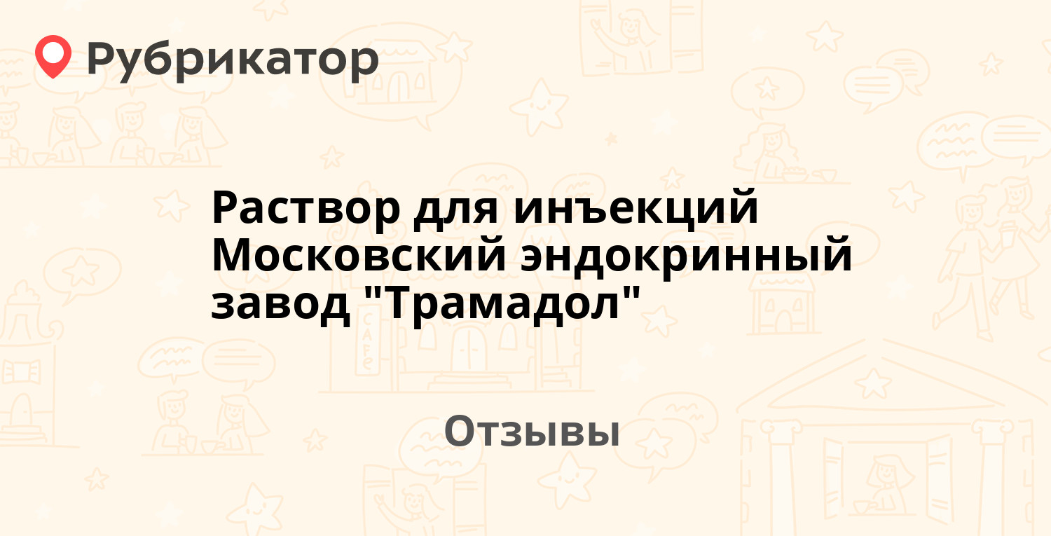 Раствор для инъекций Московский эндокринный завод 