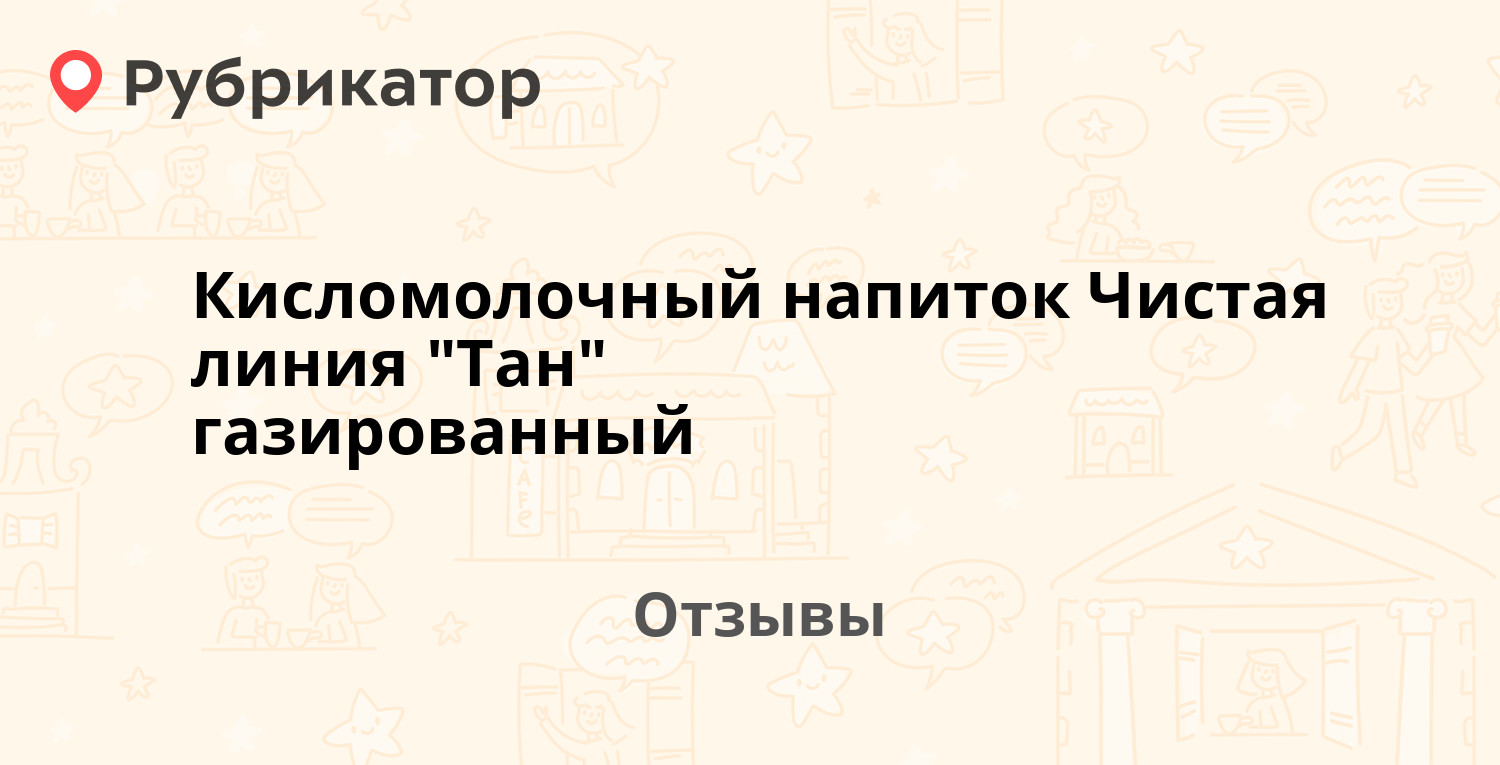 Тан газированный фото