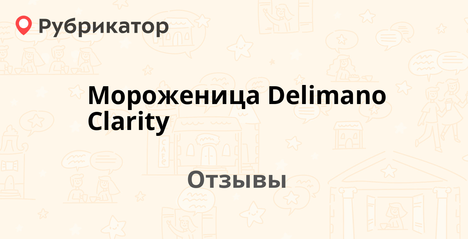 Мороженица Delimano Clarity — рекомендуем! 8 отзывов и фото | Рубрикатор