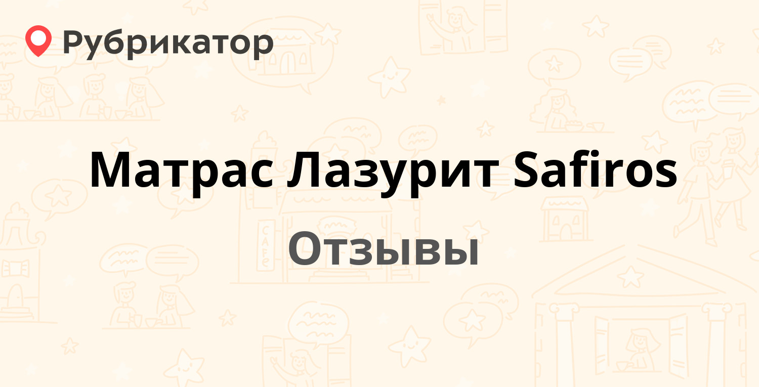 Матрас safiros лазурит ортопедический