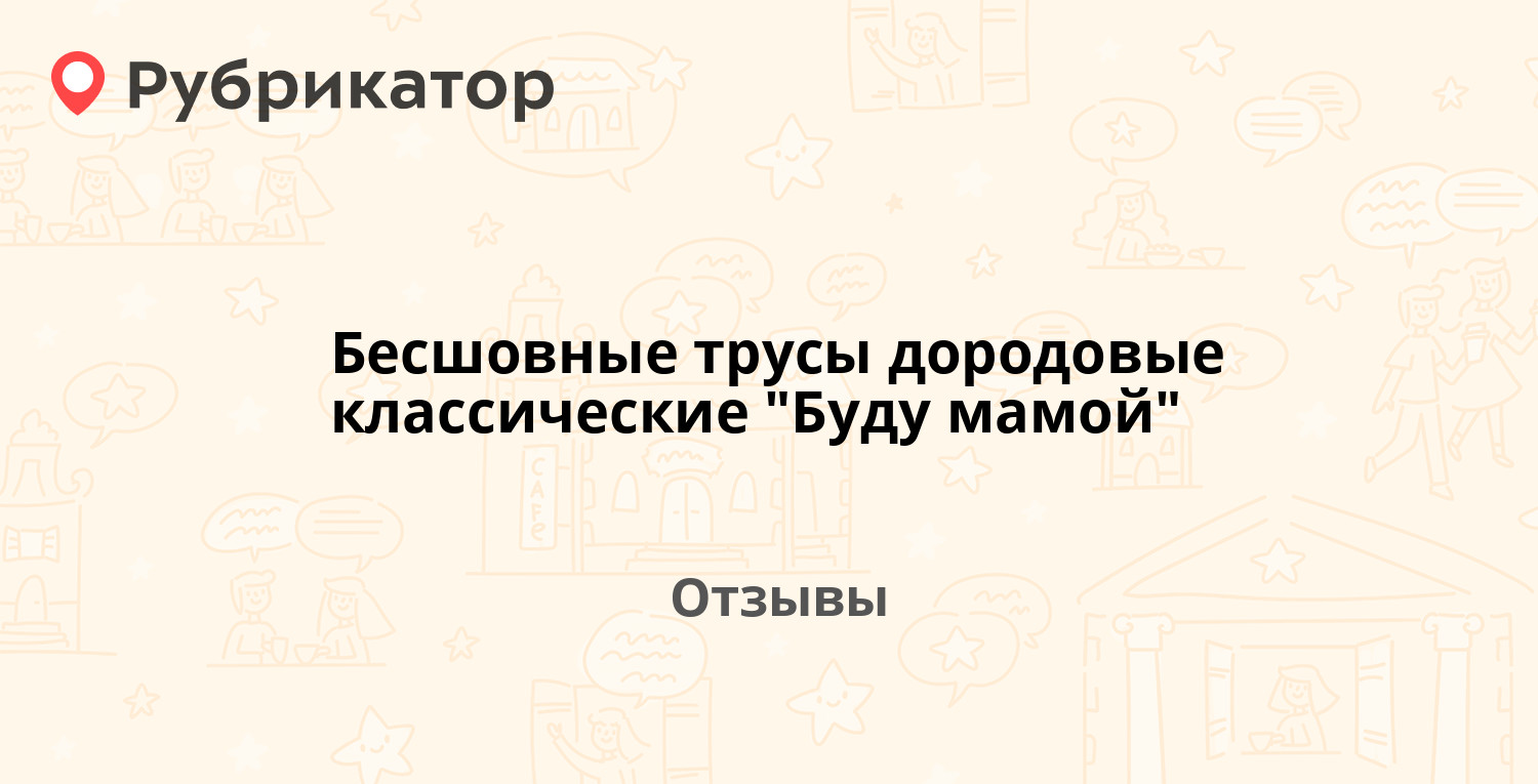 Бесшовные трусы дородовые классические Буду мамой — не рекомендуем! 1