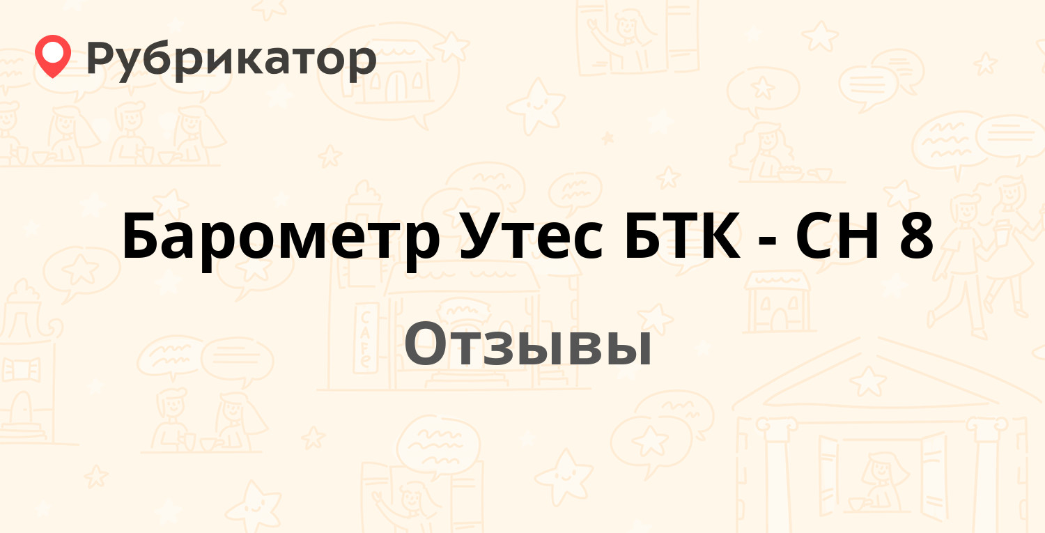 Утес бтк