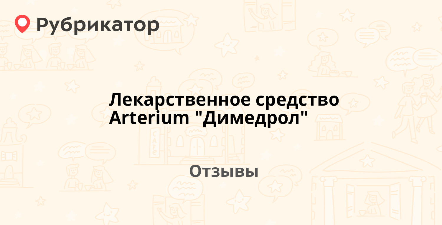 Лекарственное средство Arterium 