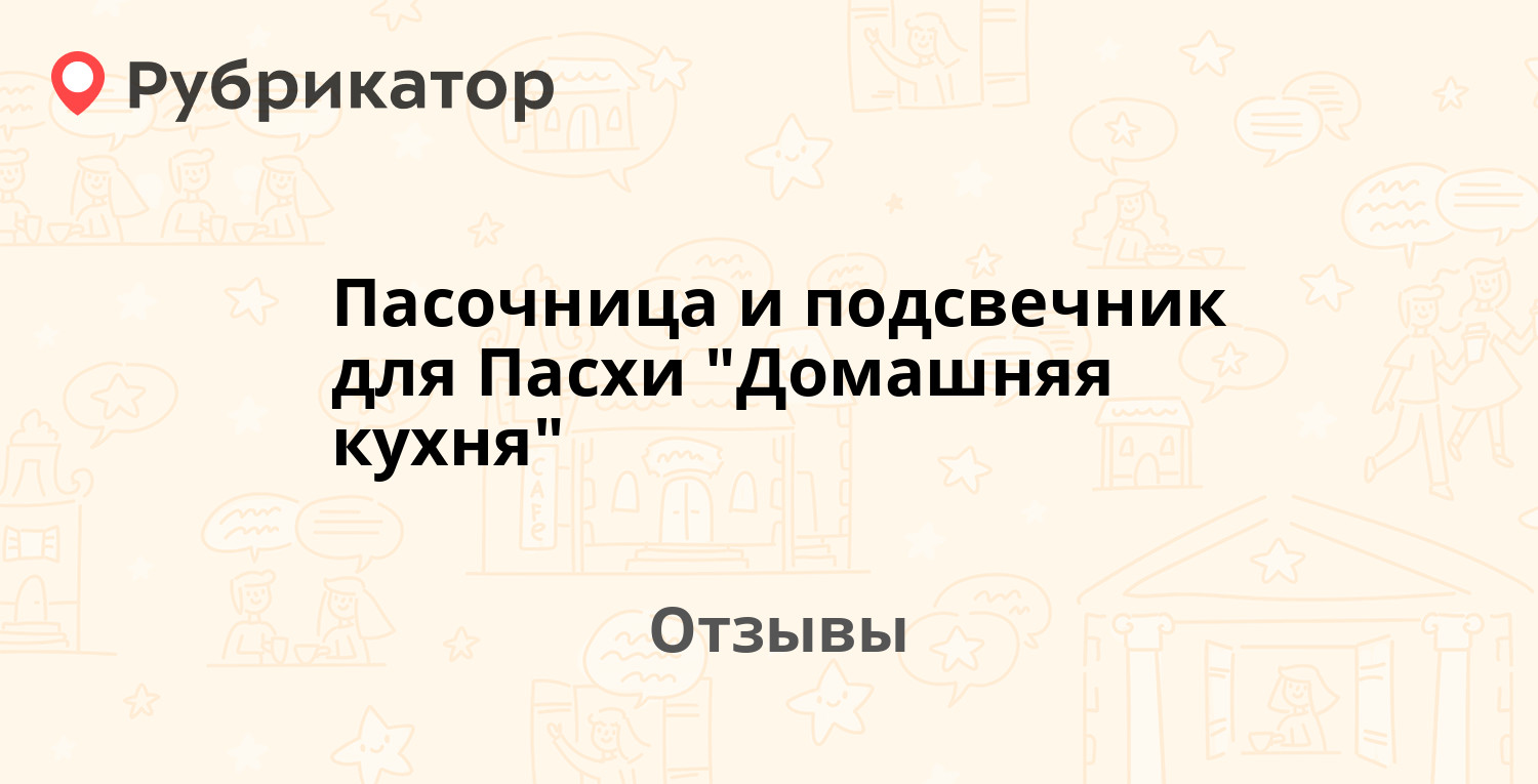 Пасочница и подсвечник для Пасхи 