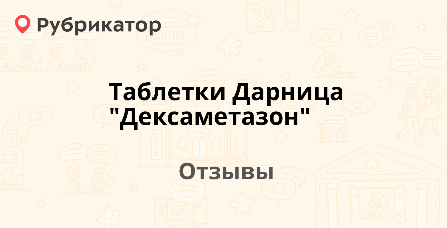 Дексаметазон И Вес Тела Отзывы