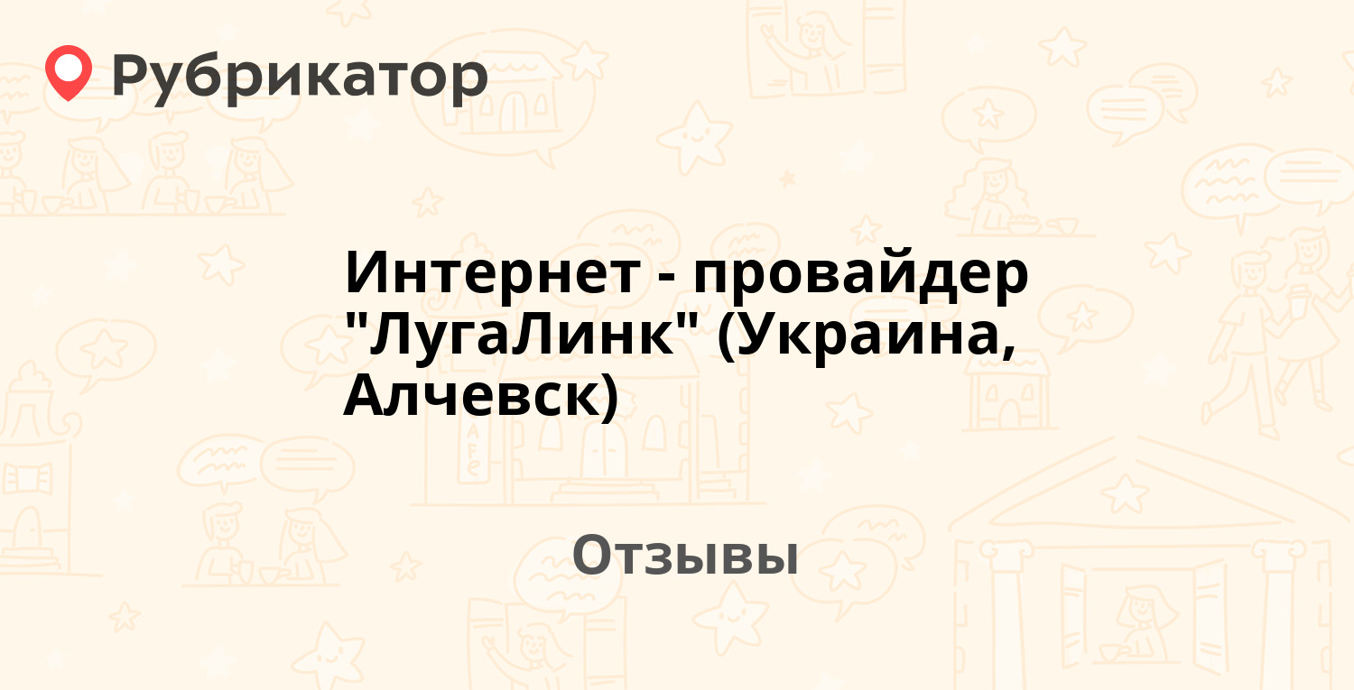 Интернет-провайдер 