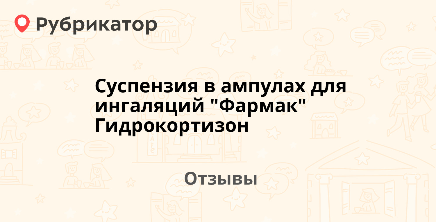 Суспензия в ампулах для ингаляций 