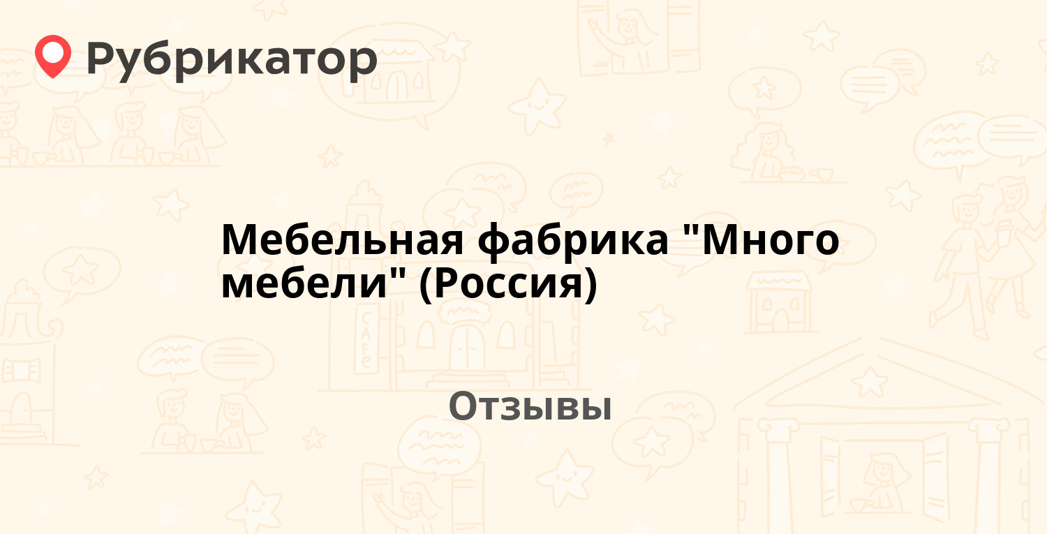 Клещевка саратовская область мебельная фабрика много мебели