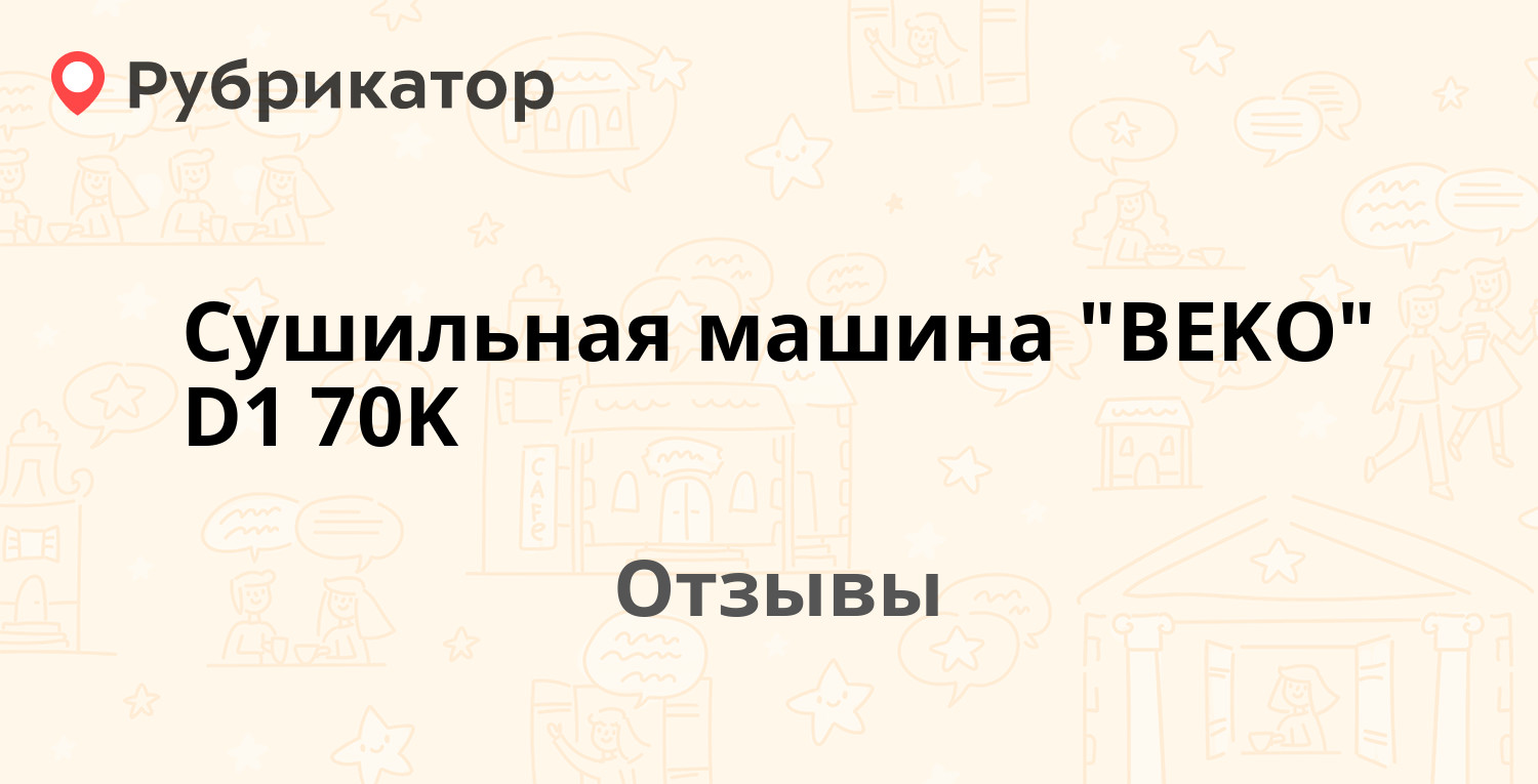 Сушильная машина 