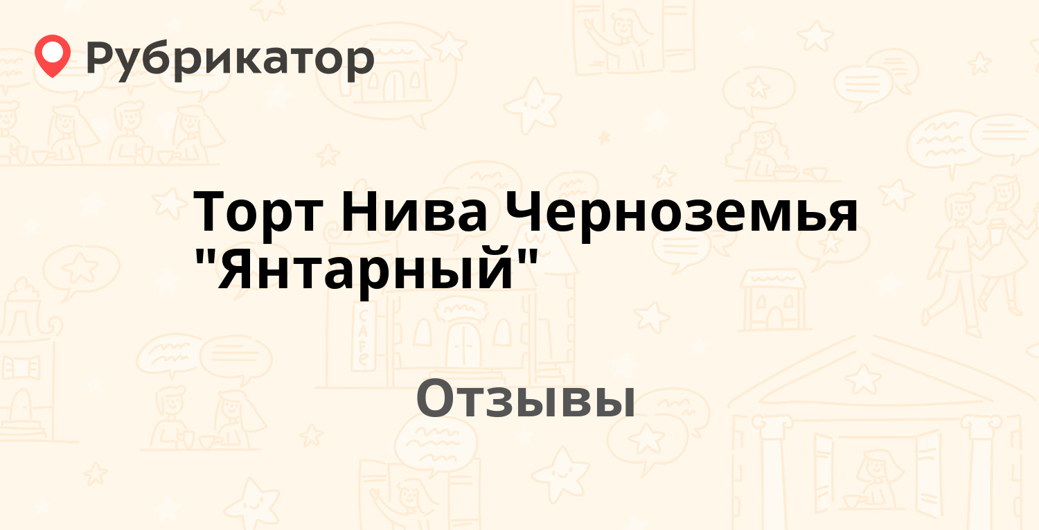 Нива черноземья торты калуга