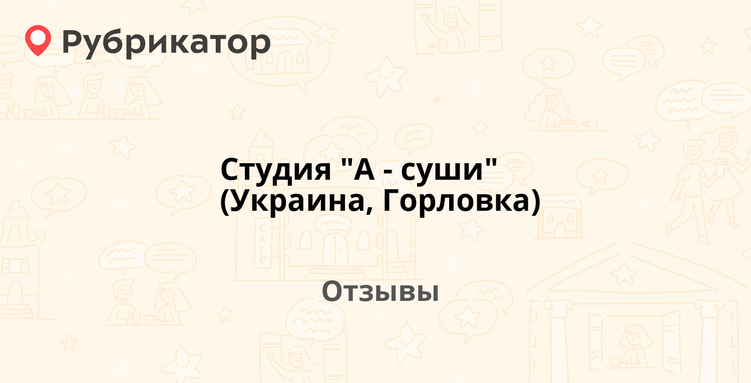 Студия 