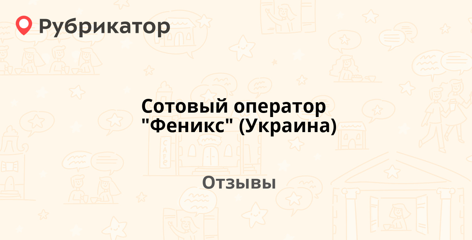 Сотовый оператор 