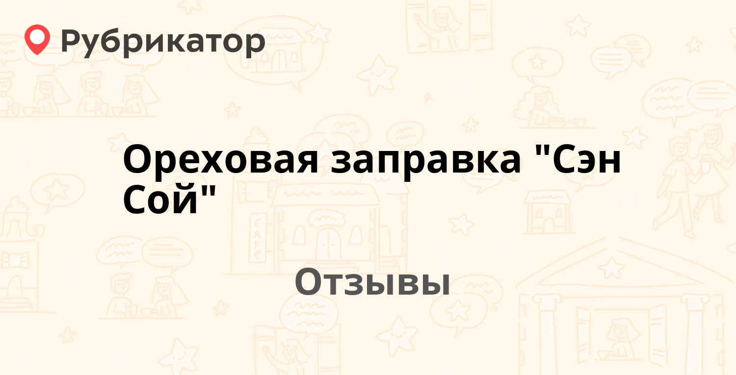 Ореховая заправка 