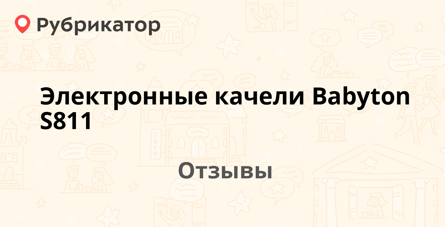 Кресло качели babyton s811