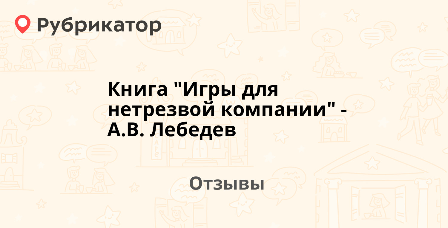 Развлечения, Праздники, Игры (Книги). Выбирайте лучшее по отзывам |  Страница 2 | Рубрикатор