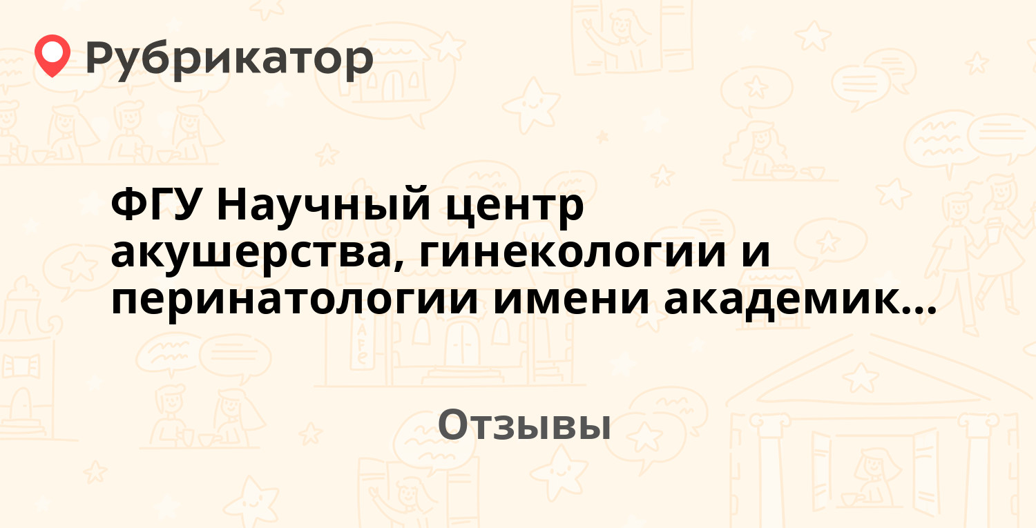 Отзыв гинекологии