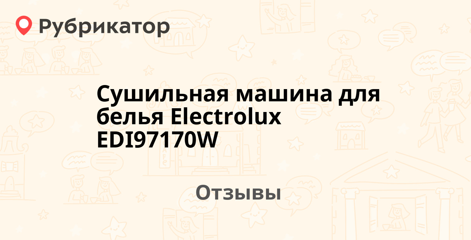 Сушильная машина для белья Electrolux EDI97170W — рекомендуем! 1 отзыв и  фото | Рубрикатор