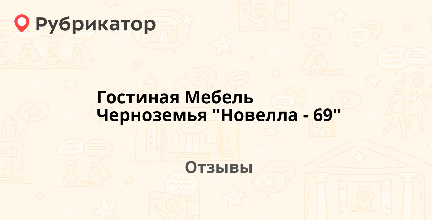 Мебель черноземья новелла 69 гостиная