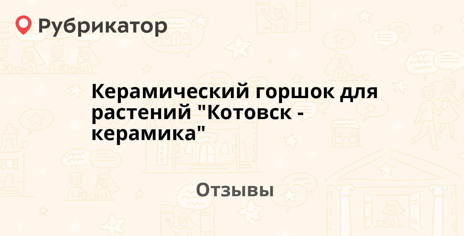 Керамический горшок для растений 