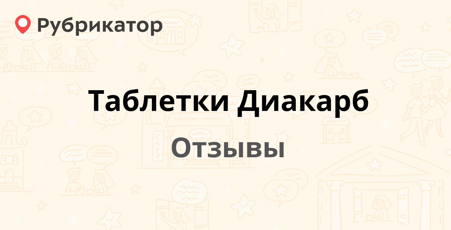 Таблетки Диакарб (Polpharma) — рекомендуем! 20 отзывов и фото | Рубрикатор