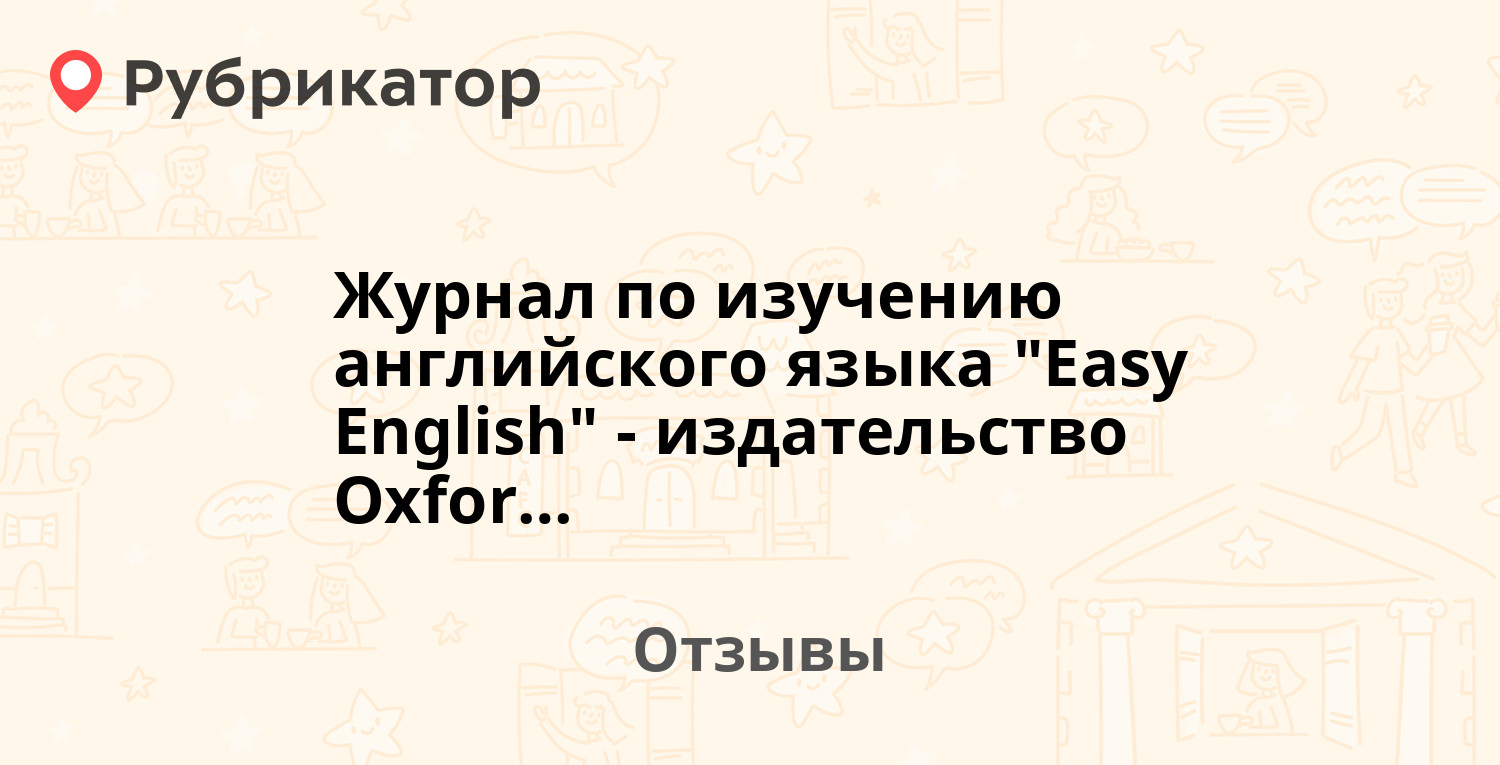 Журнал по изучению английского языка "Easy English" - издательство ...