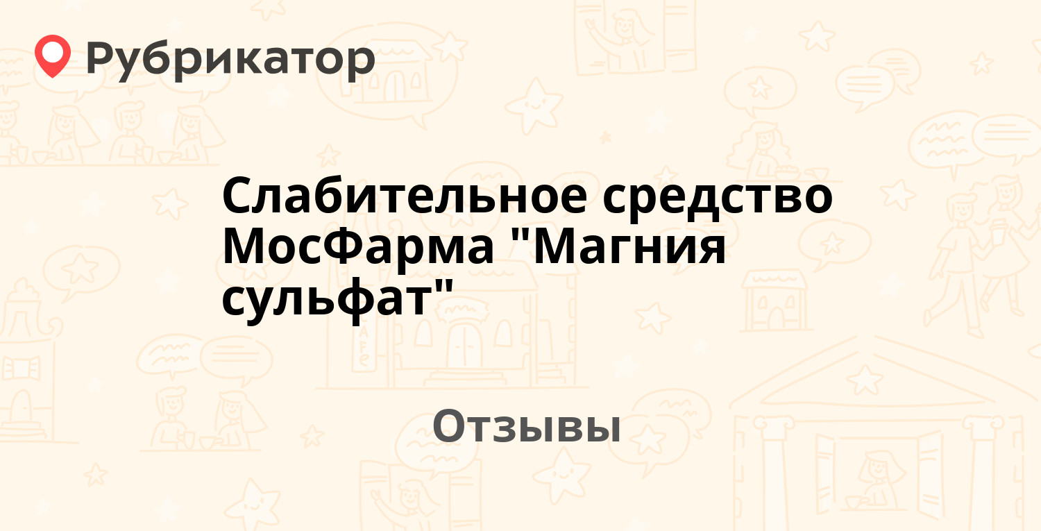 Сульфат Магния В Ампулах Для Очищения