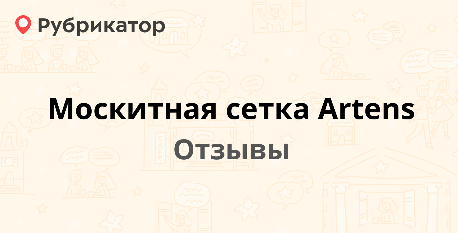 Artens инструкция по сборке москитной двери