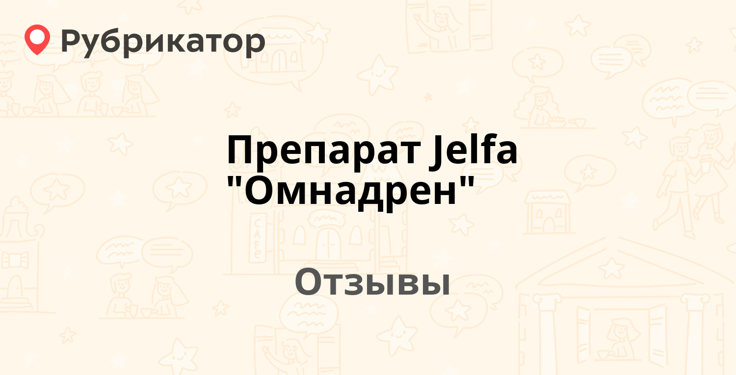 Препарат Jelfa 