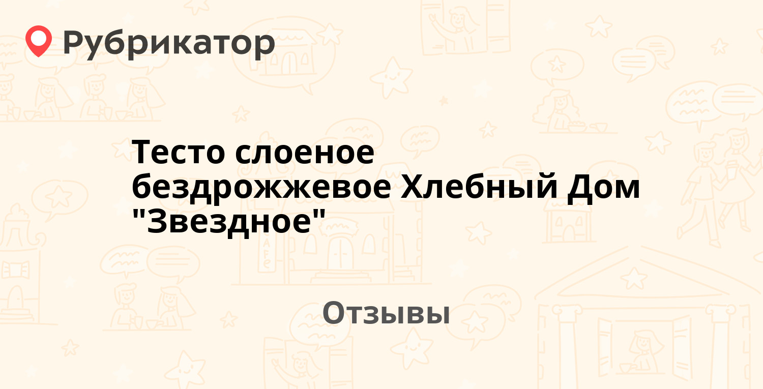 Тесто слоеное бездрожжевое Хлебный Дом 