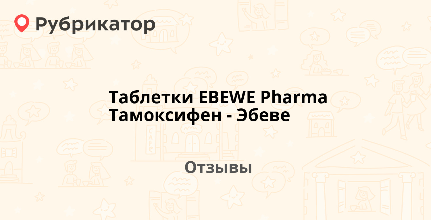 может ли при приеме тамоксифена болеть грудь фото 91