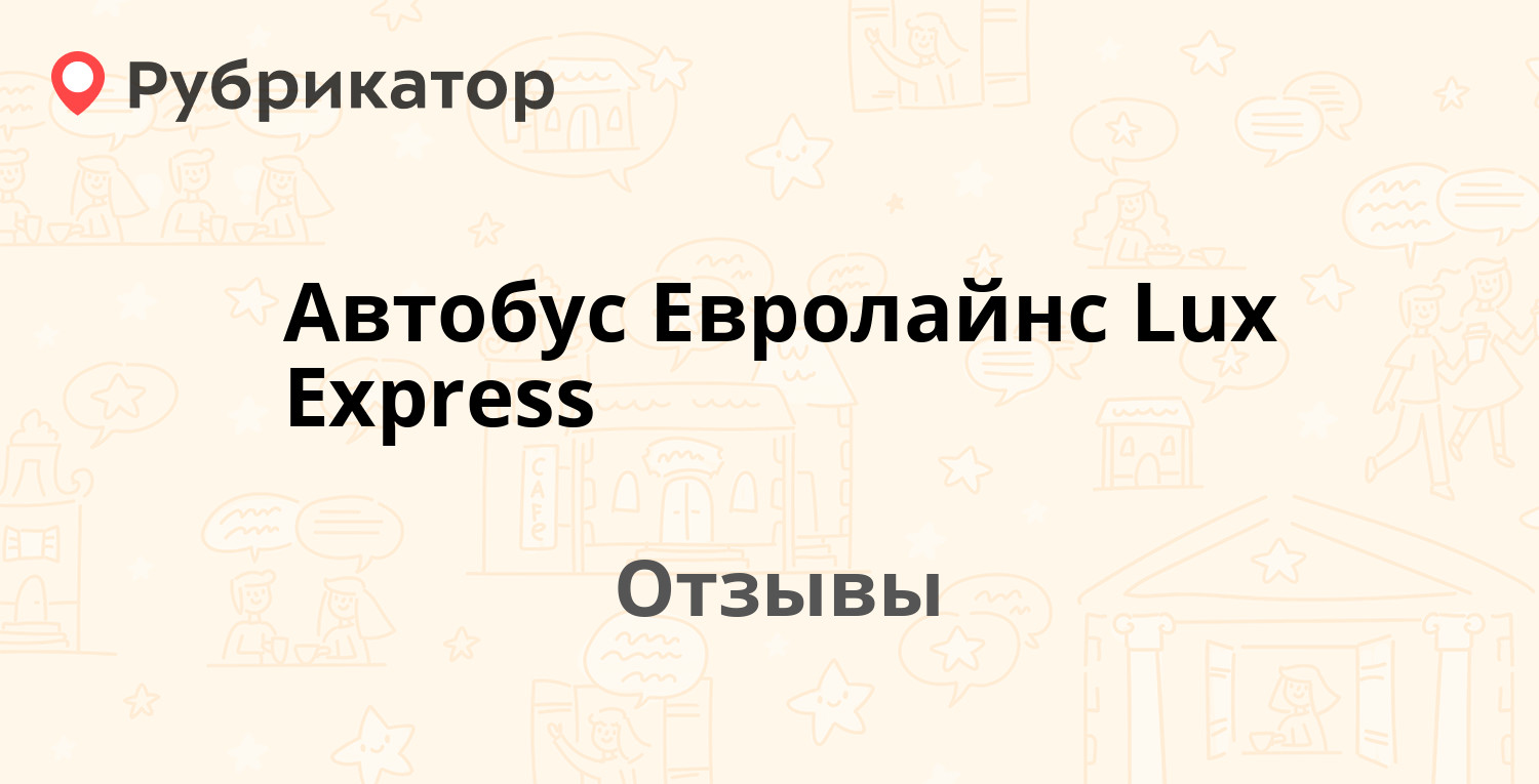 Автобус Евролайнс Lux Express (*) — рекомендуем! 17 отзывов и фото |  Рубрикатор