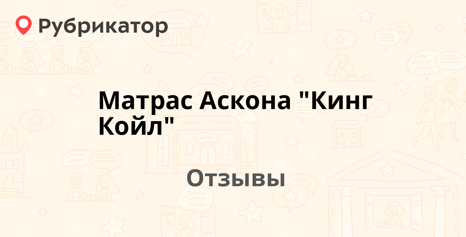 Кинг койл дестини матрас