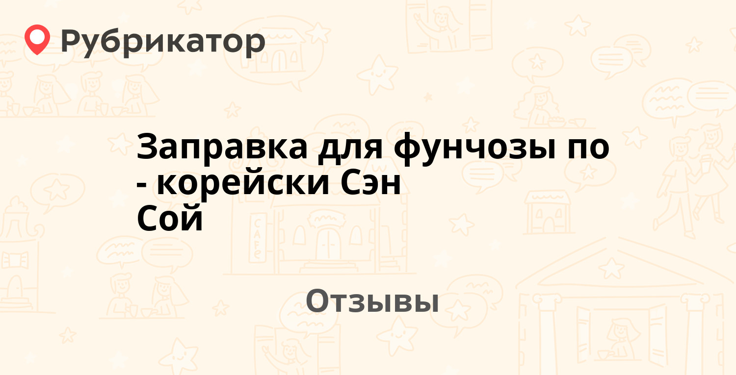 Заправка для фунчозы по-корейски Сэн Сой — рекомендуем! 17 отзывов и фото |  Рубрикатор