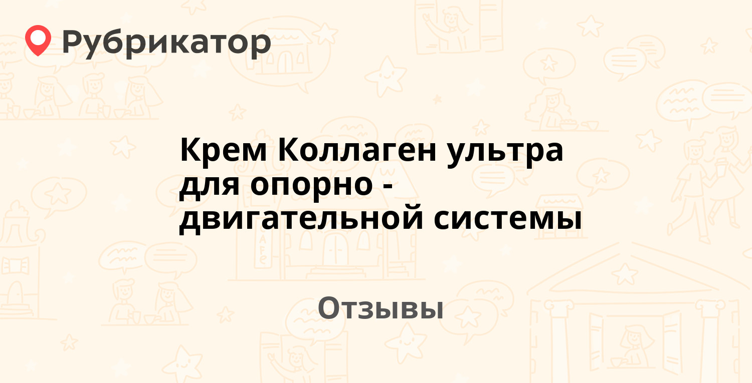 Крем Коллаген Ультра Для Суставов