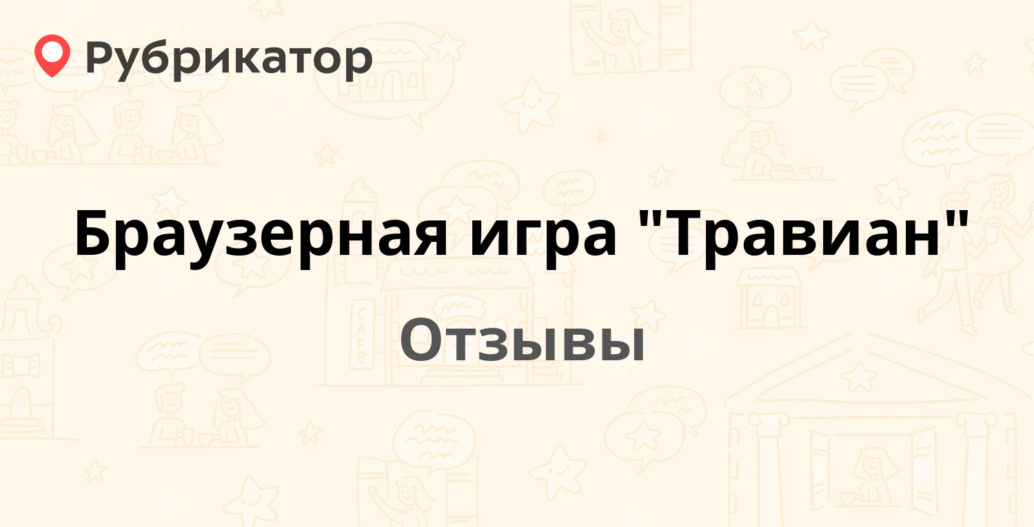 Браузерная игра 