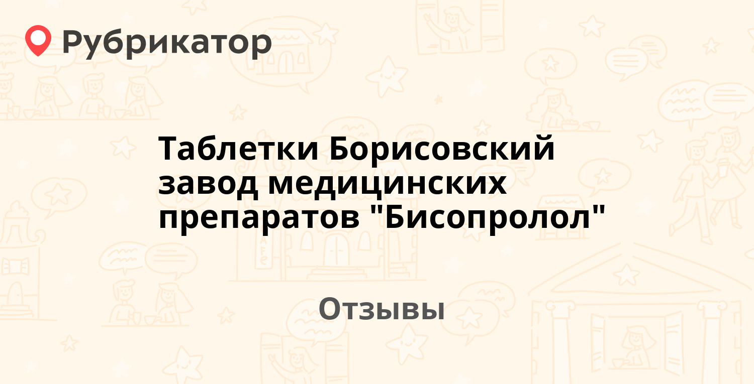 Бисопролол Пол Таблетки