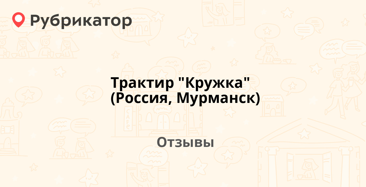 Трактир 