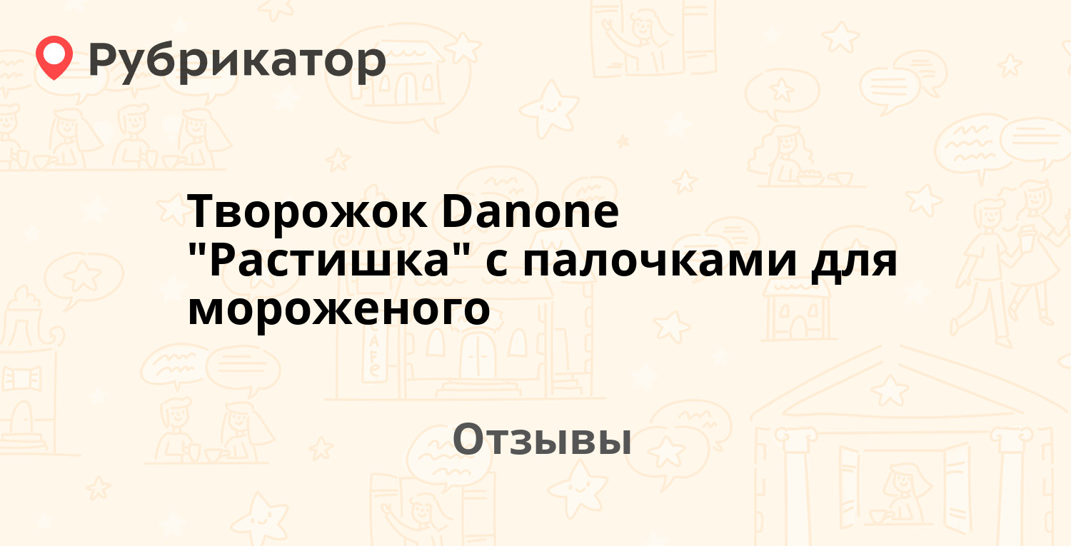 Творожок Danone 