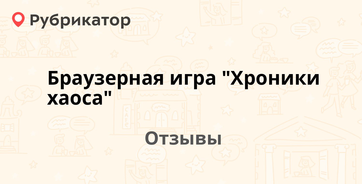 Браузерная игра 