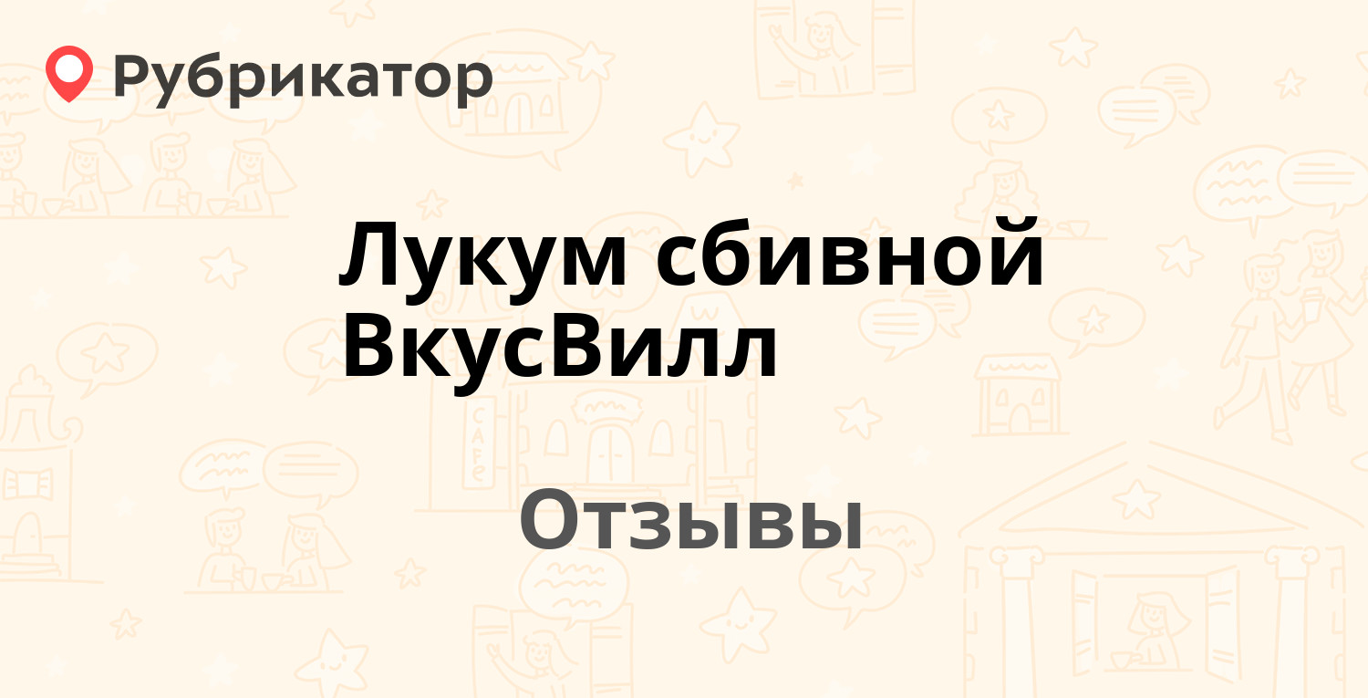 Лукум сбивной ВкусВилл — рекомендуем! 20 отзывов и фото | Рубрикатор