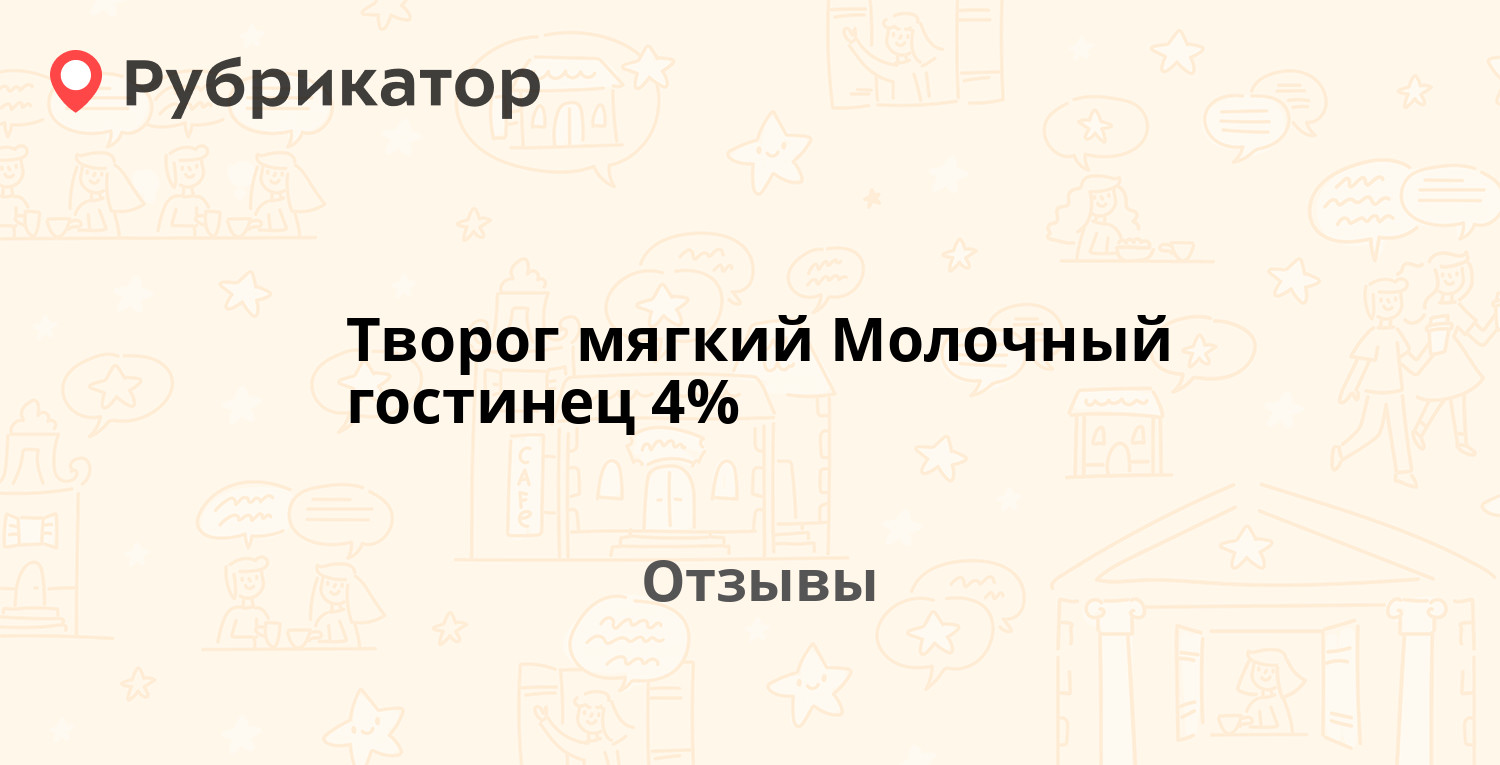 Молочный гостинец фото