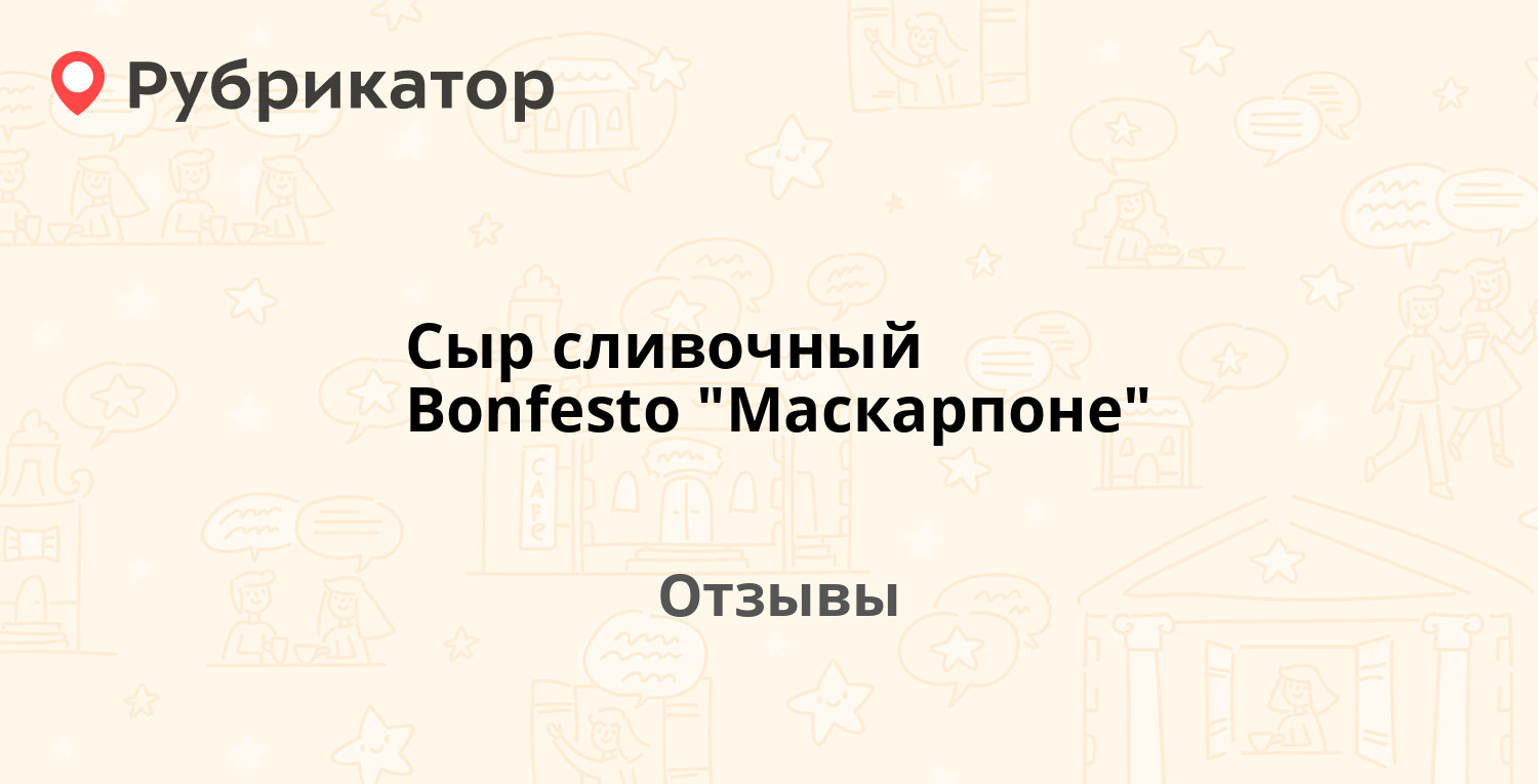 Сыр сливочный Bonfesto 