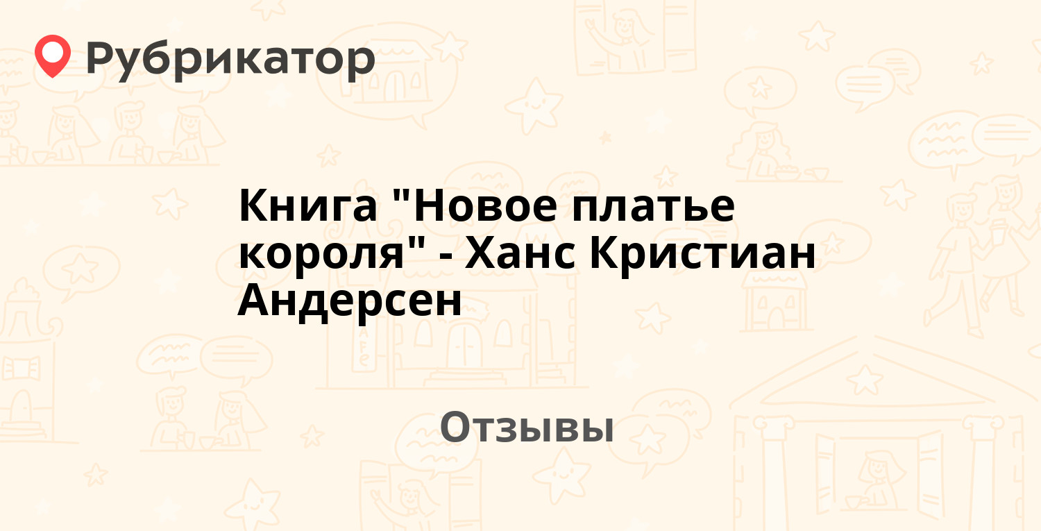 Андерсен истинная правда читать