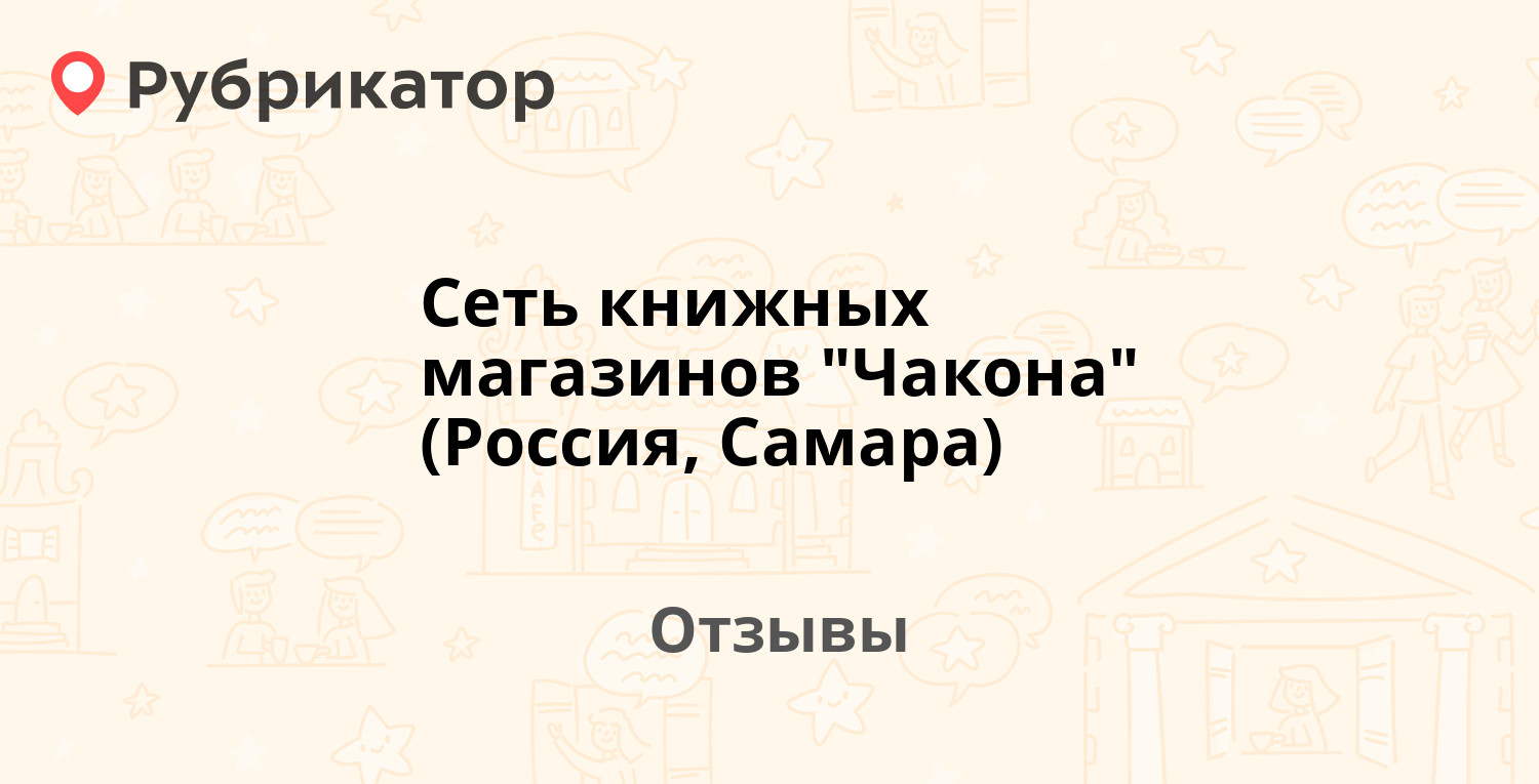 Сеть книжных магазинов 