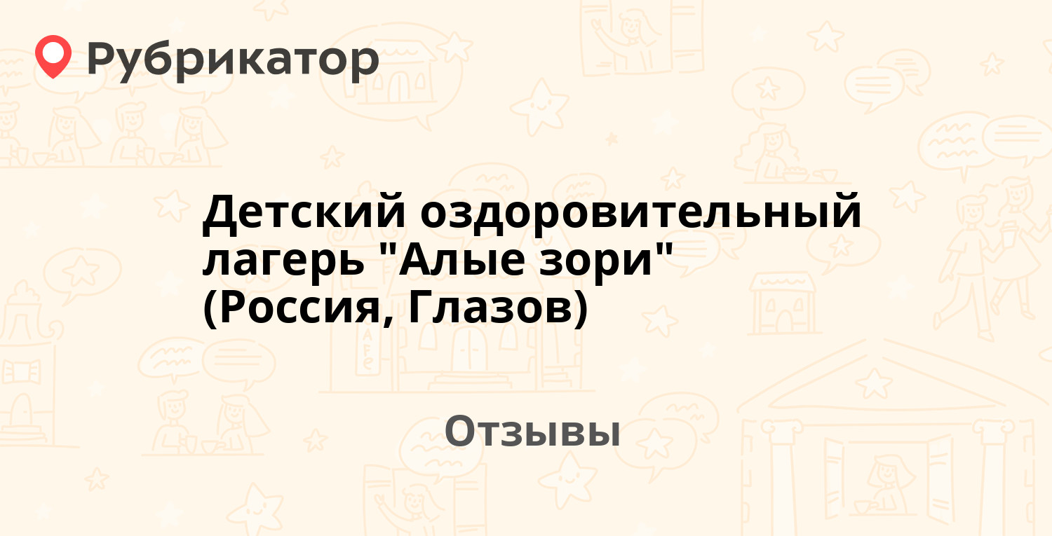 Детский оздоровительный лагерь 