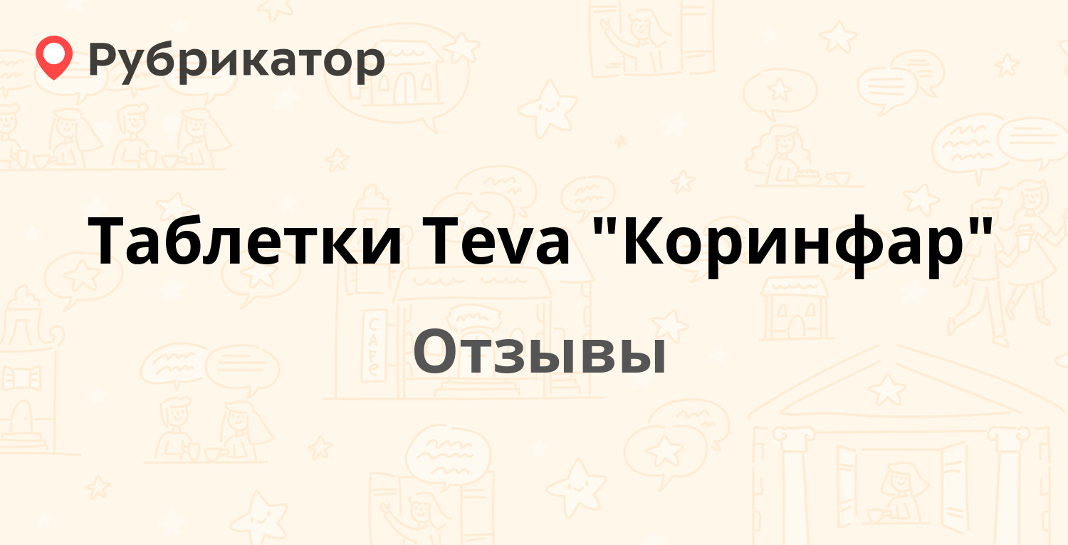 Таблетки Teva 