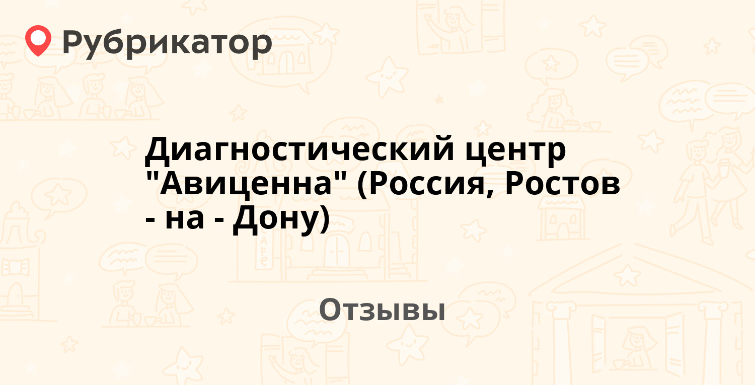 Диагностический центр 