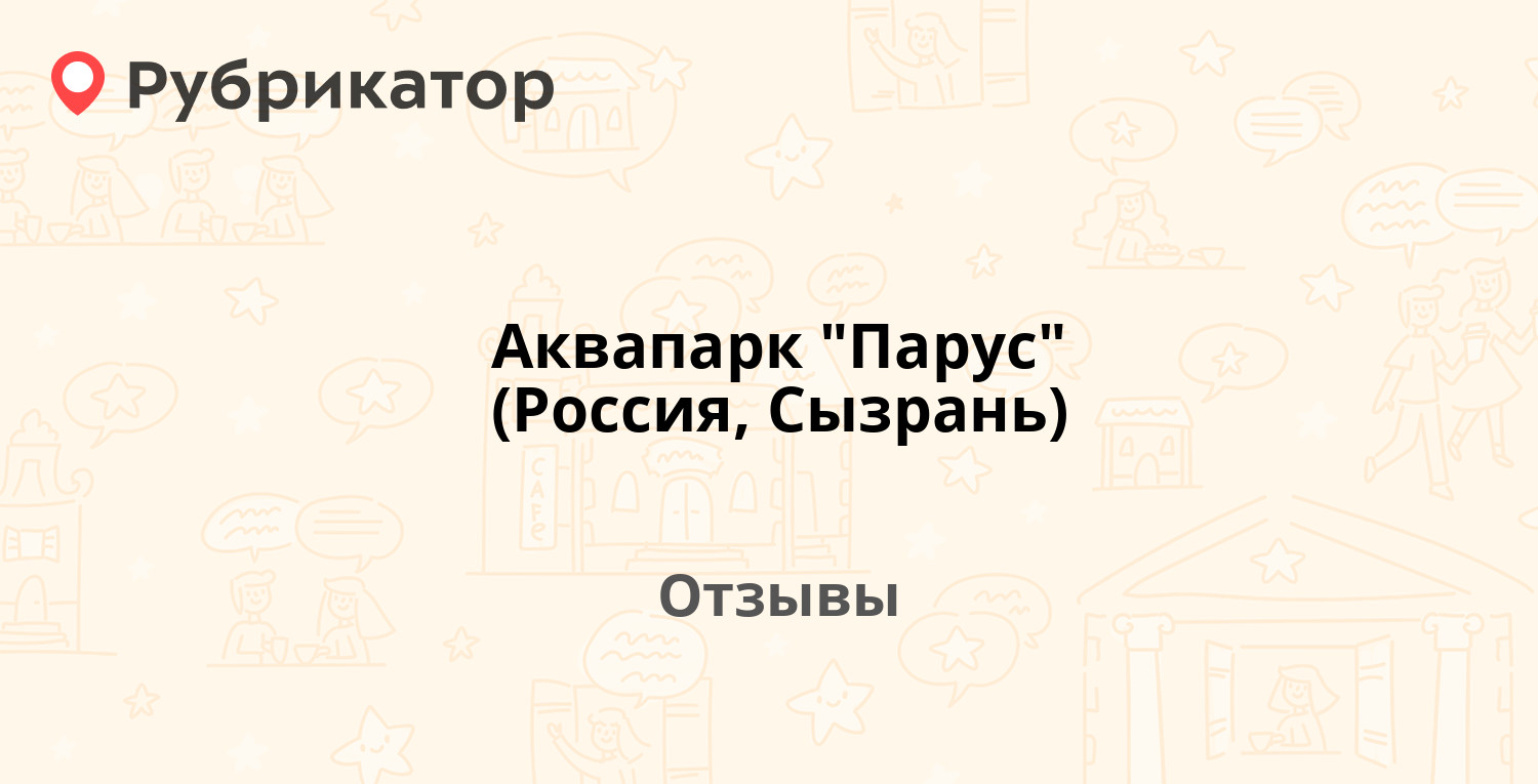 Аквапарк 