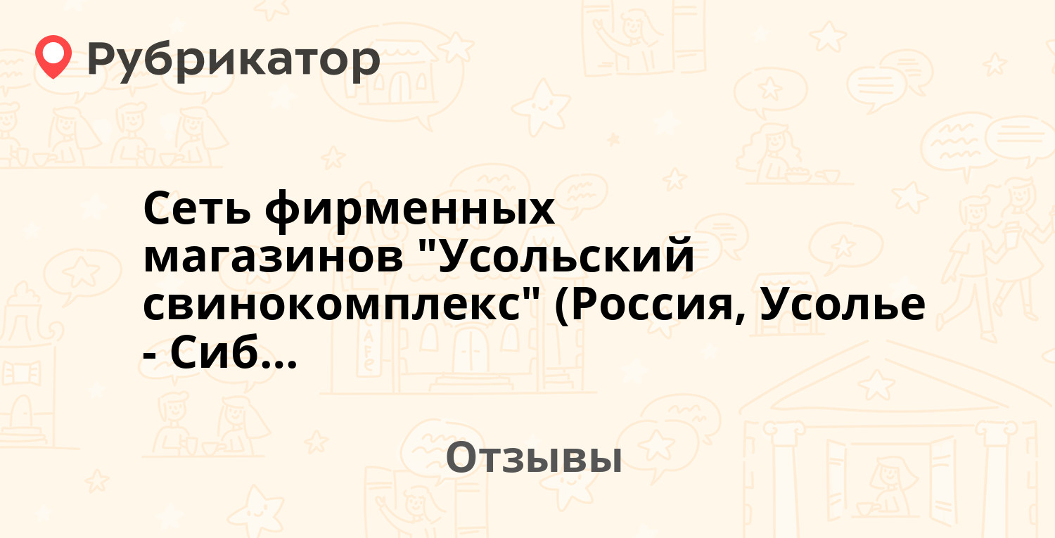 Усольский свинокомплекс 2024. Шашлык Усольский свинокомплекс.